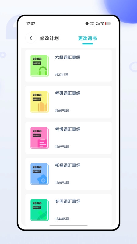 蓝思背单词安卓免费版