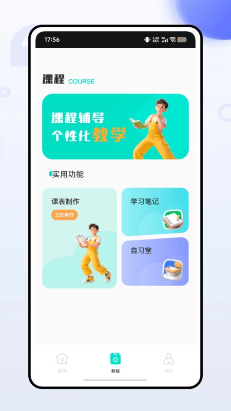蓝思背单词安卓免费版