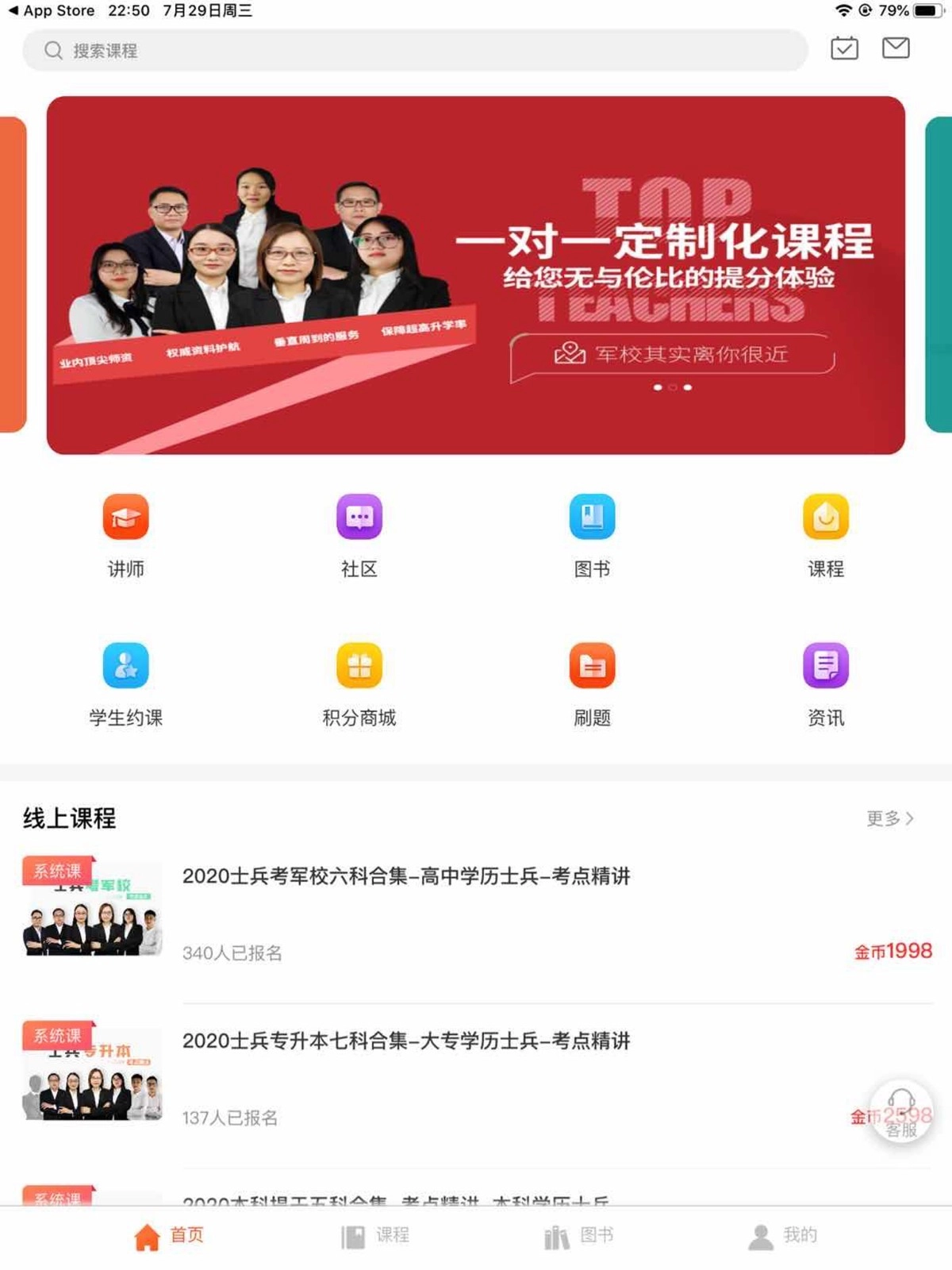 易军考官方版