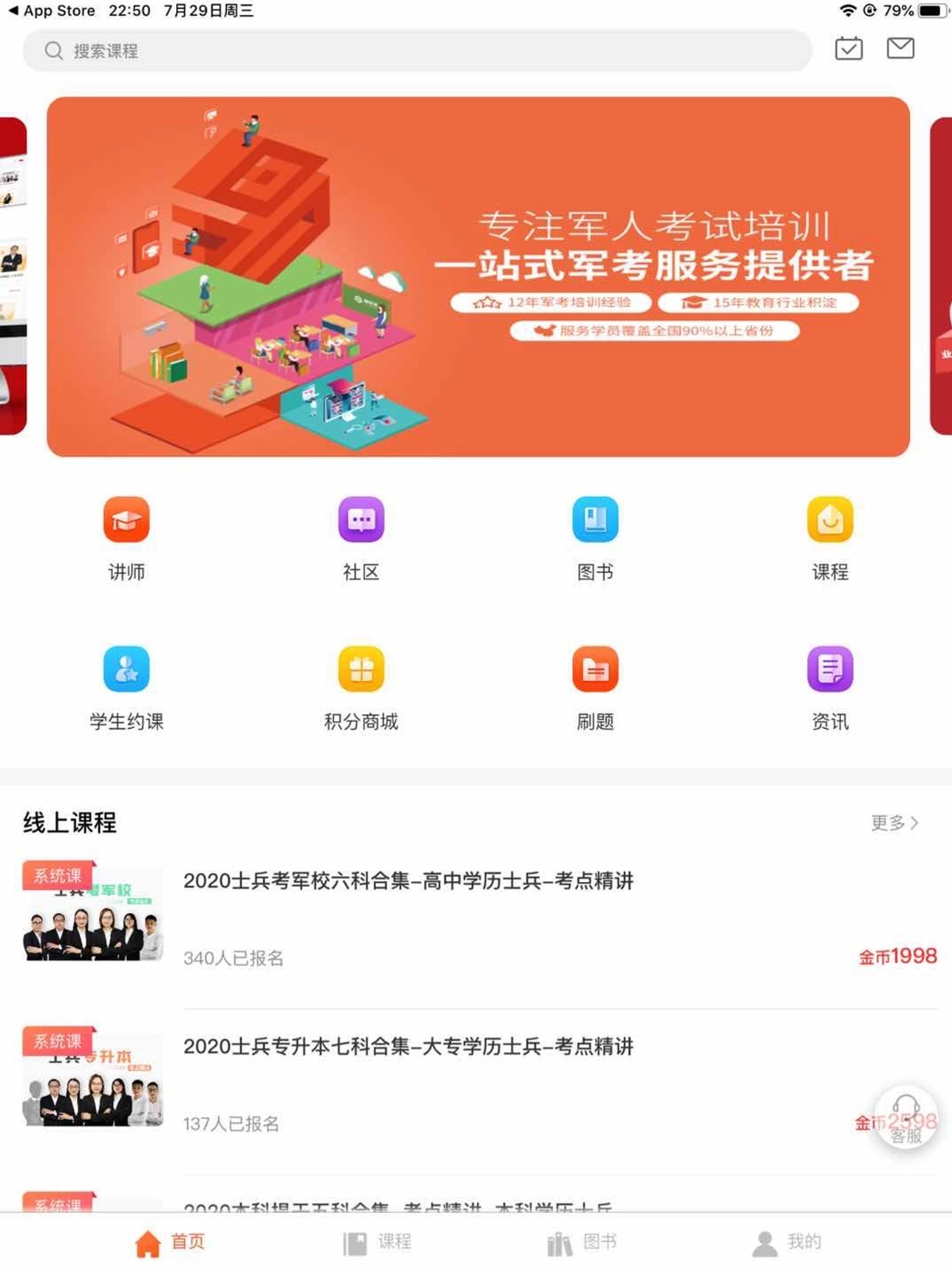 易军考官方版