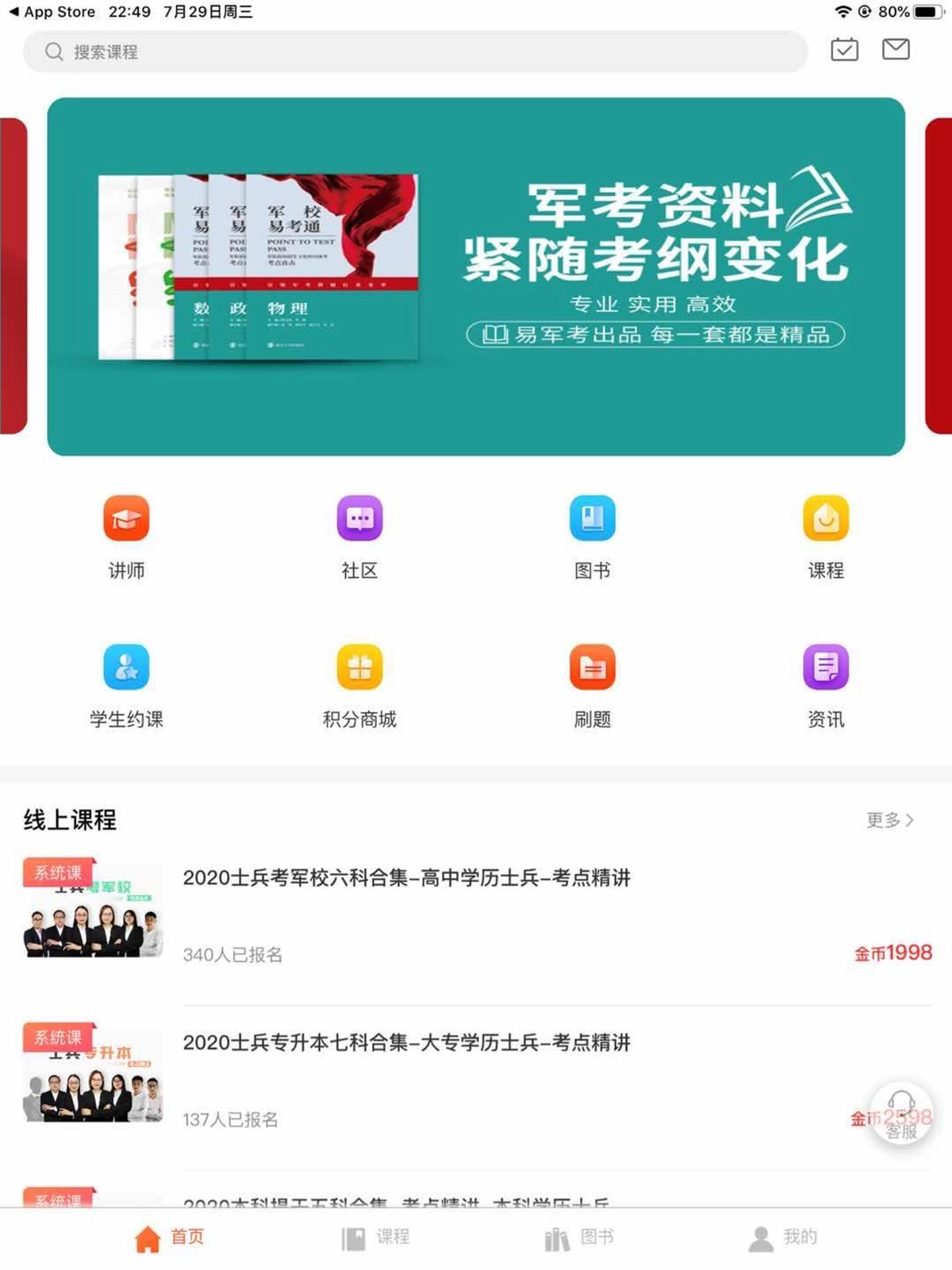易军考官方版