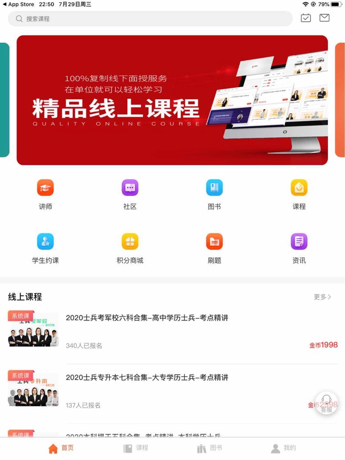易军考官方版