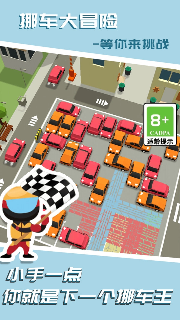 开心挪车小镇官方正版图2