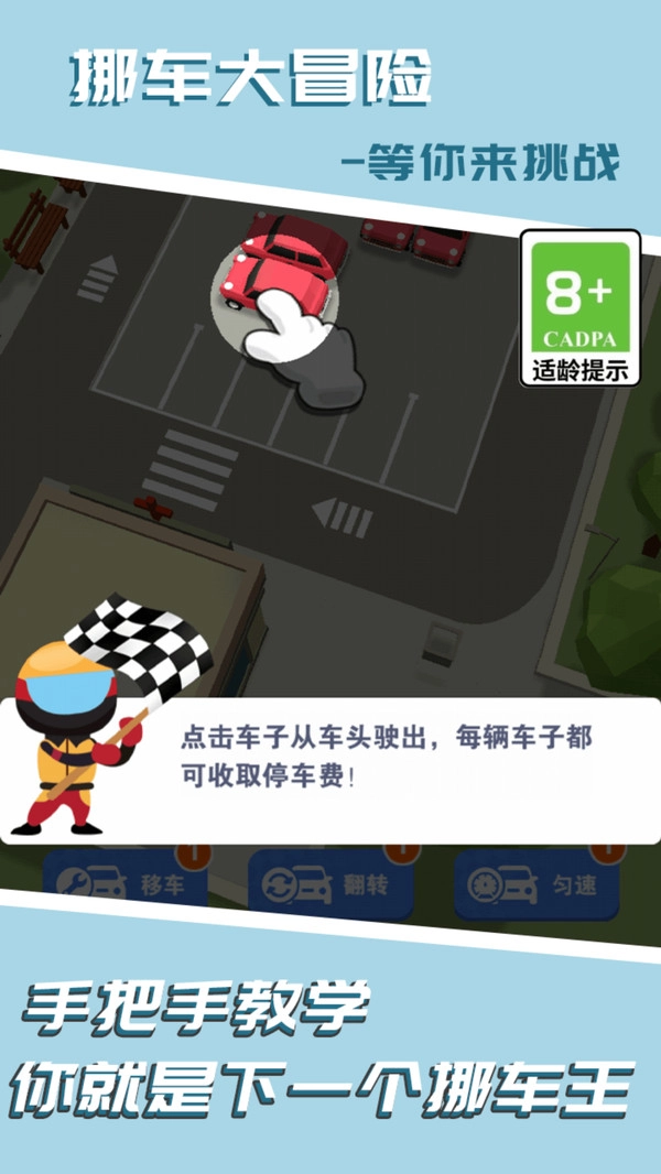 开心挪车小镇官方正版图3
