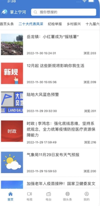 掌上宁河安卓版
