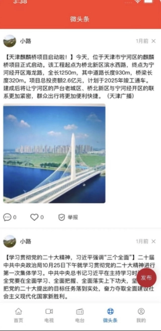 掌上宁河安卓版