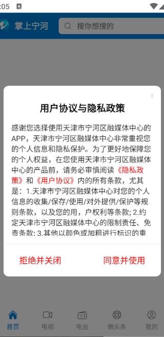 掌上宁河安卓版