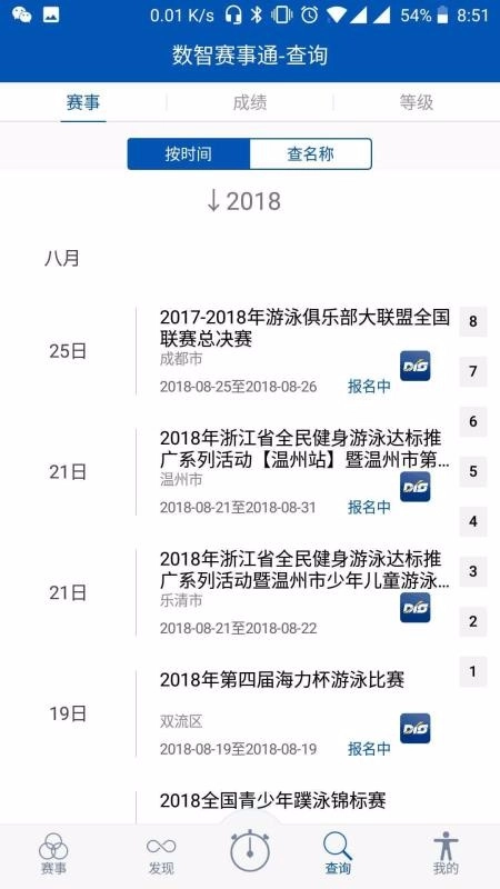 数智赛事通官方正版图1