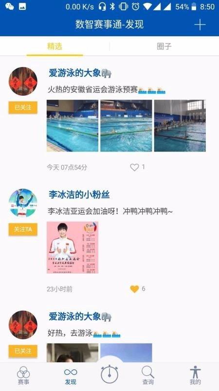 数智赛事通官方正版图2