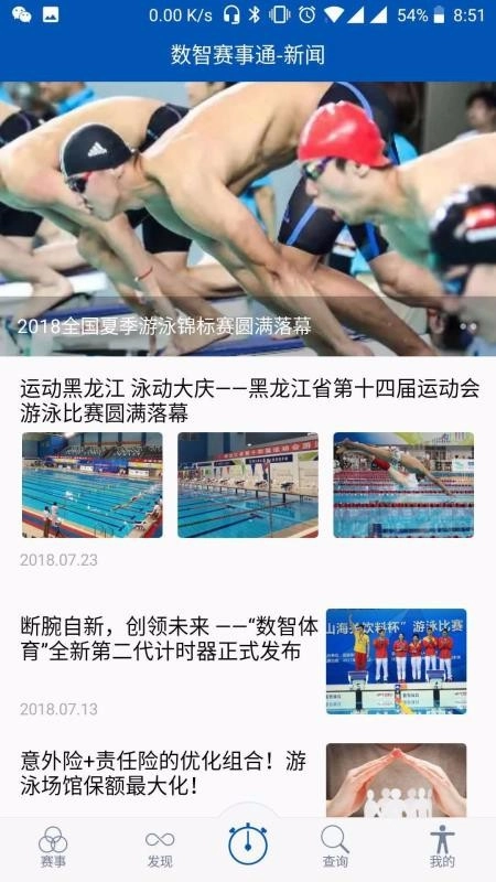 数智赛事通官方正版图3