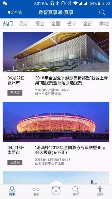 数智赛事通官方正版图4