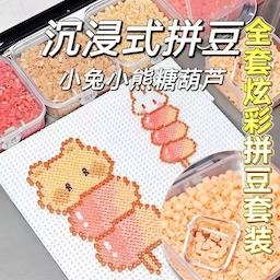 DIY拼豆制作免费原版