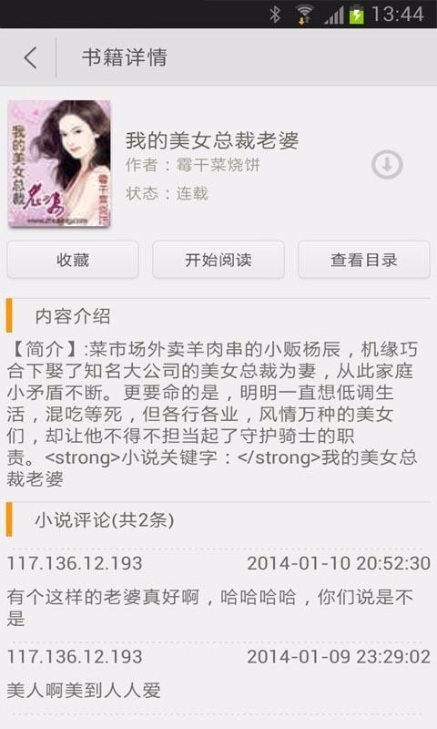 飞阅小说手机正版图3