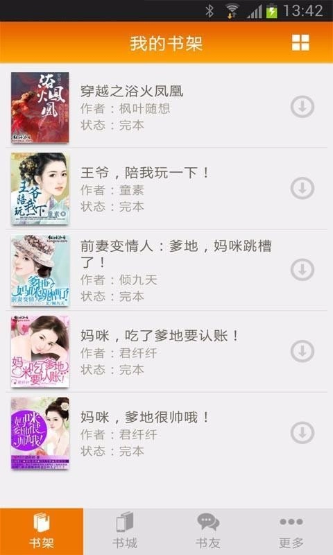 飞阅小说手机正版图4