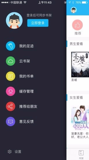 读书神器安卓官方版