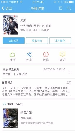 读书神器安卓官方版