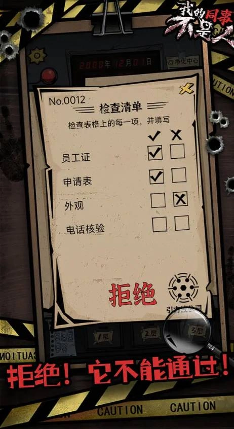 我的同事不是人手游版