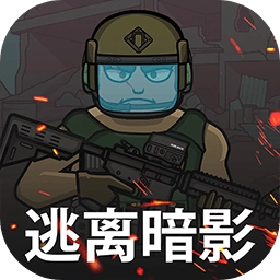 逃离暗影中文版