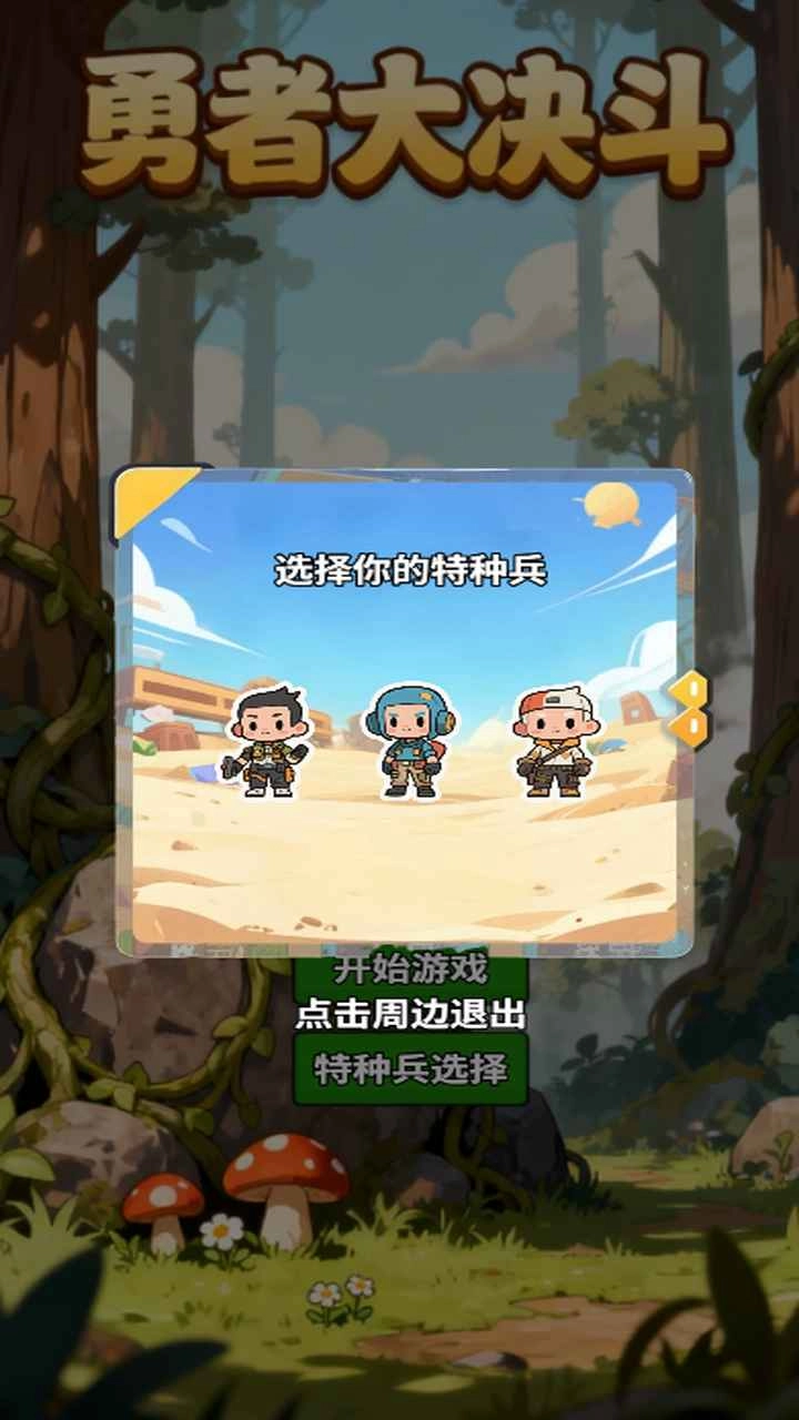勇者大决斗手游免费版图1