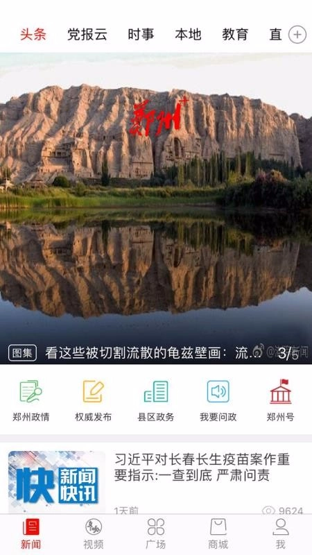 郑州官方版
