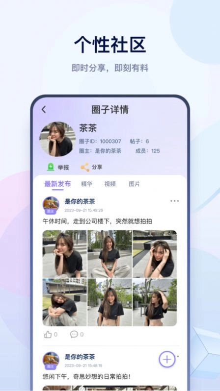 有料社区手机最新版图2