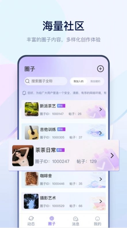 有料社区手机最新版图4