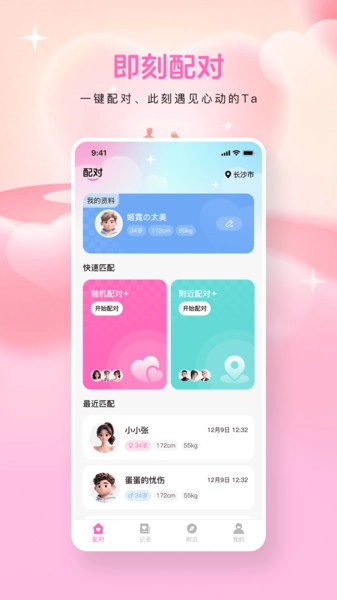 即刻寻缘官方正版