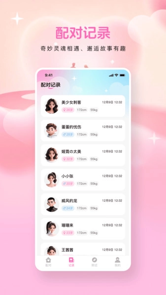 即刻寻缘官方正版