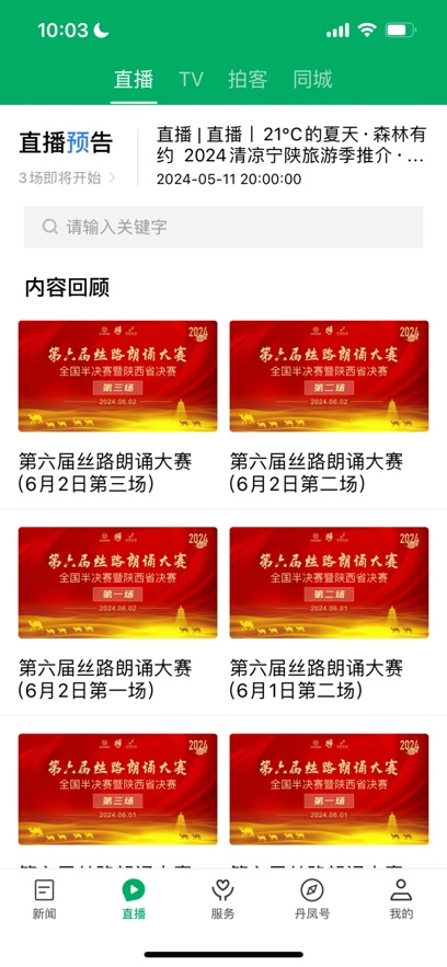 爱丹凤官方版图2