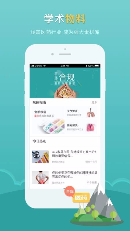 医点数据手机版
