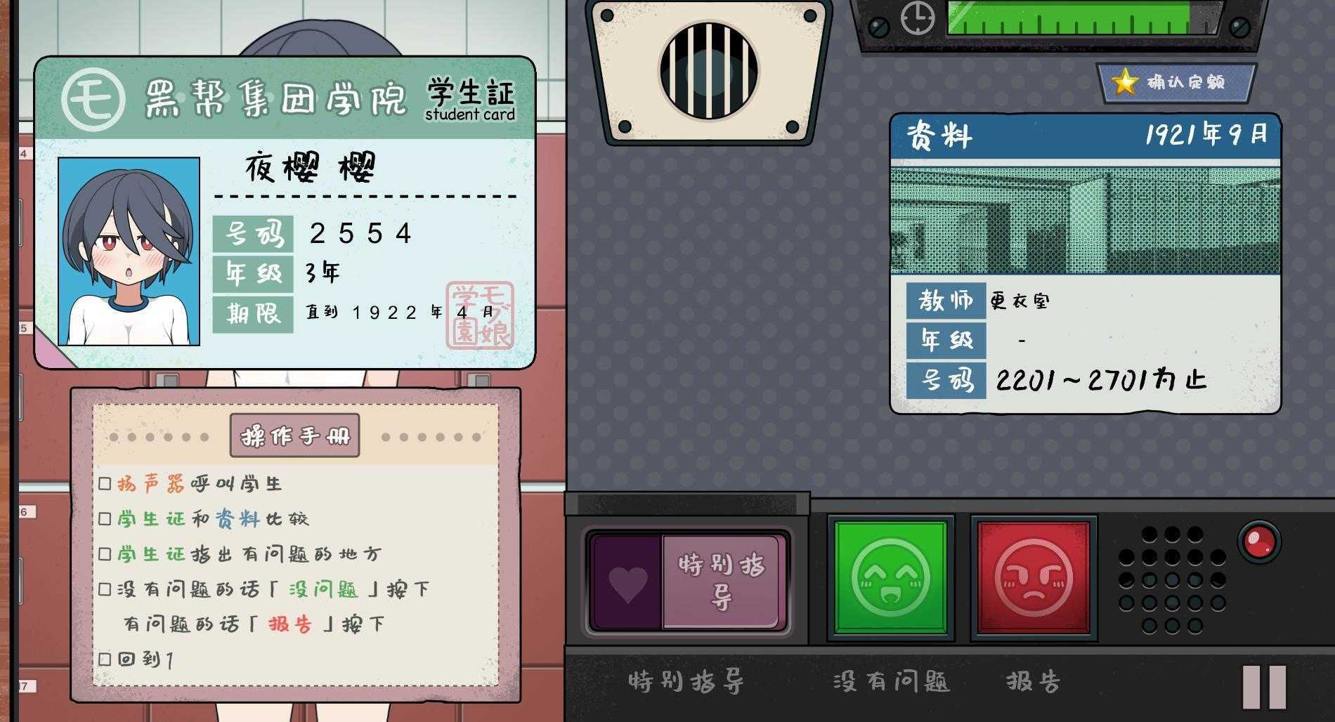检查女子学院桃子移植汉化版2