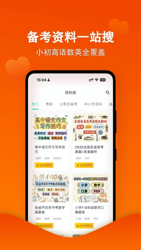 天天爱学免费版图3