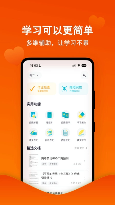 天天爱学免费版图4