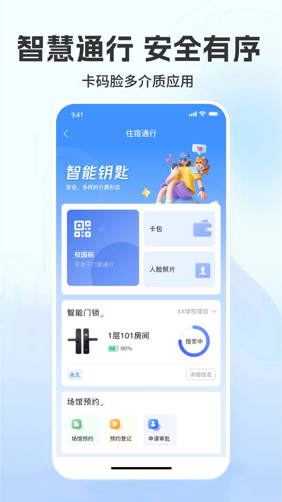 菁彩校园免费版图3