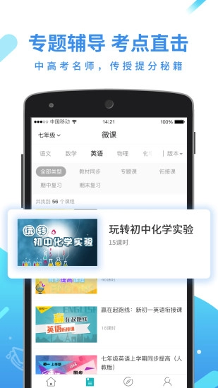 全品学堂手机版图3