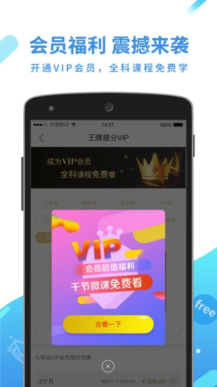 全品学堂手机版图4
