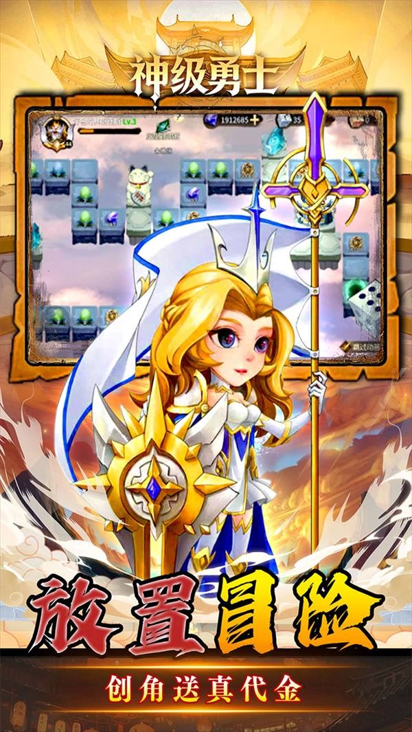 神级勇士游戏完整版图3