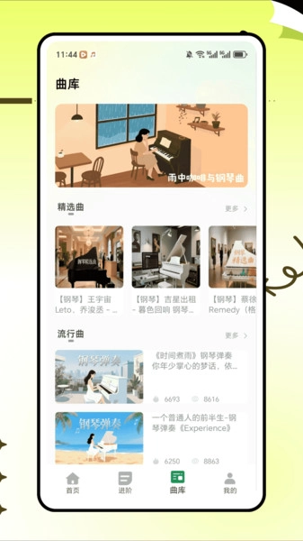 五线谱教师安卓版图1