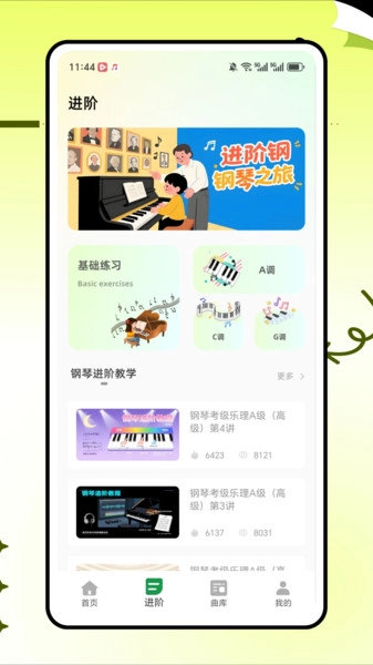 五线谱教师安卓版图3