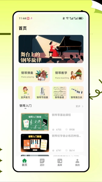 五线谱教师安卓版图4