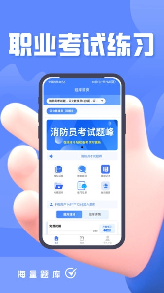消防员考试题峰官方最新版