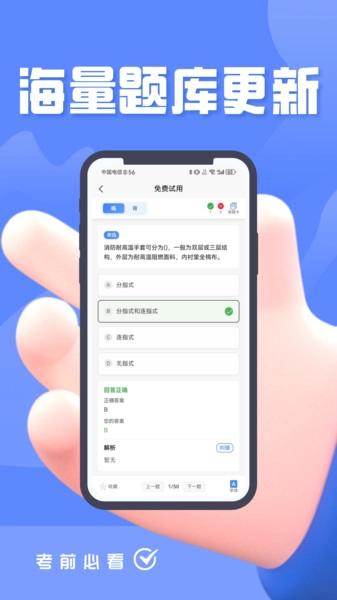 消防员考试题峰官方最新版