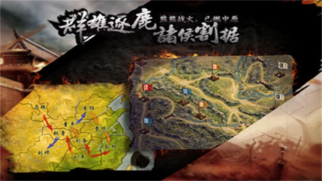 三国霸王大陆图1