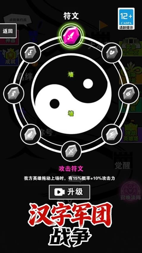 汉字军团战争免费版图1