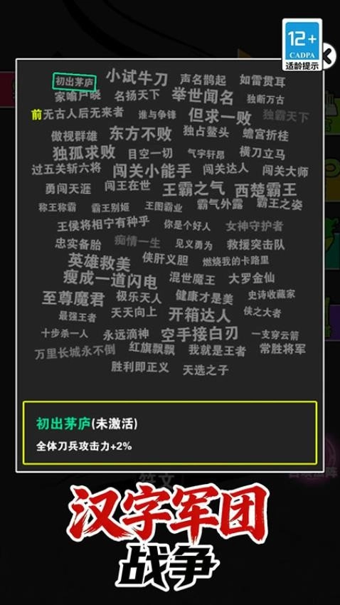 汉字军团战争免费版图2