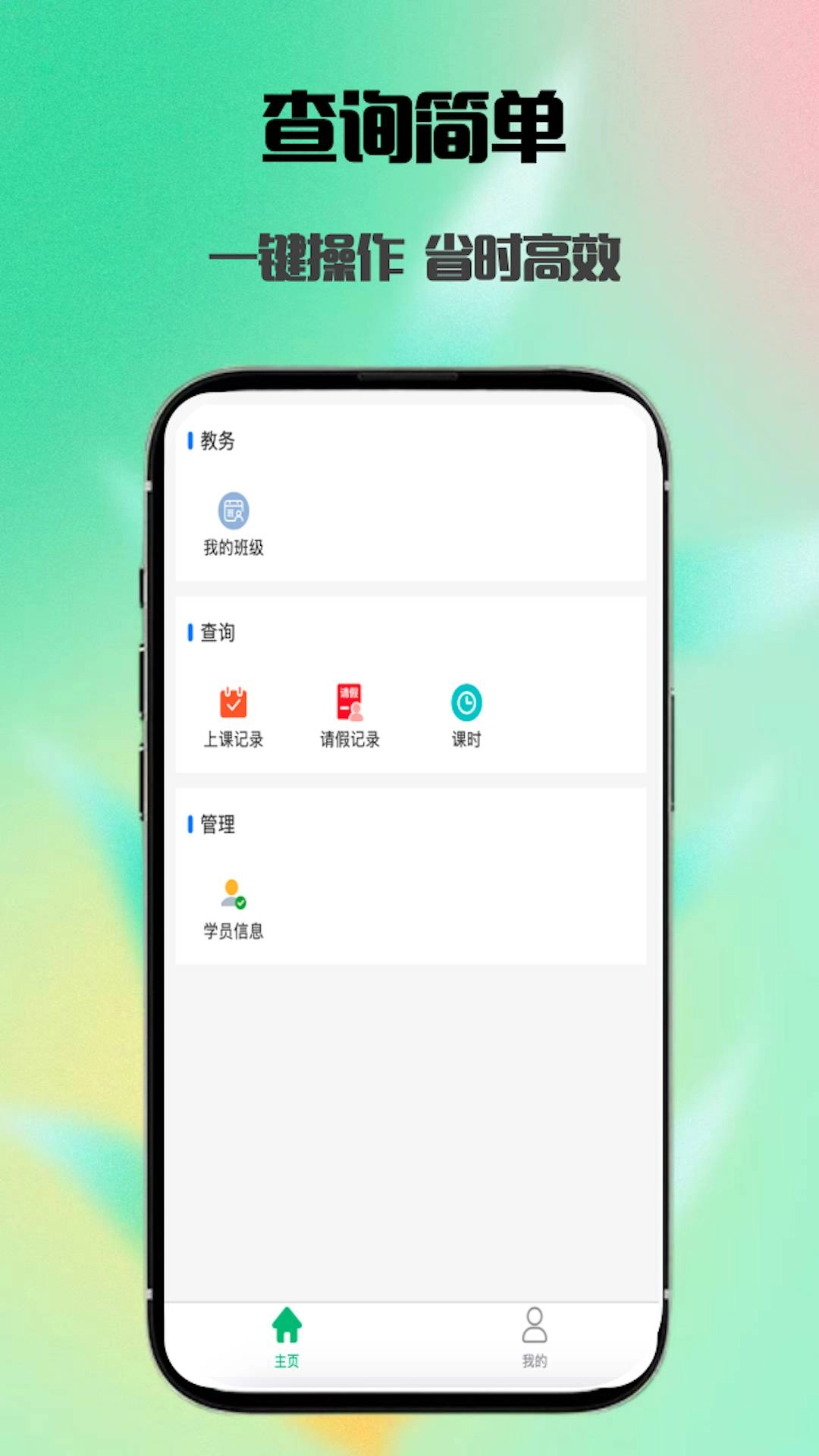 简单查课官方正版图1