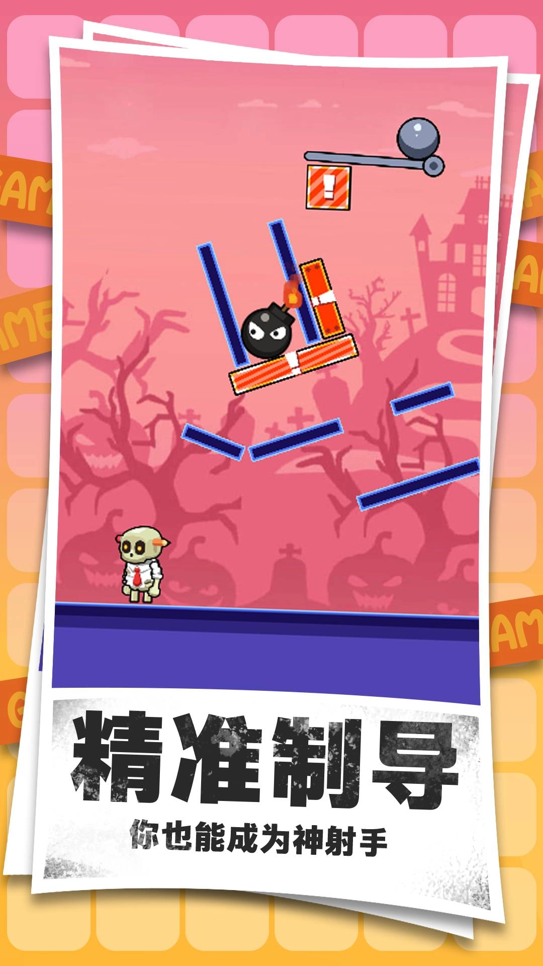 炸翻小野怪截图3