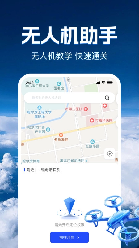 无人机智考题库手机免费版图1