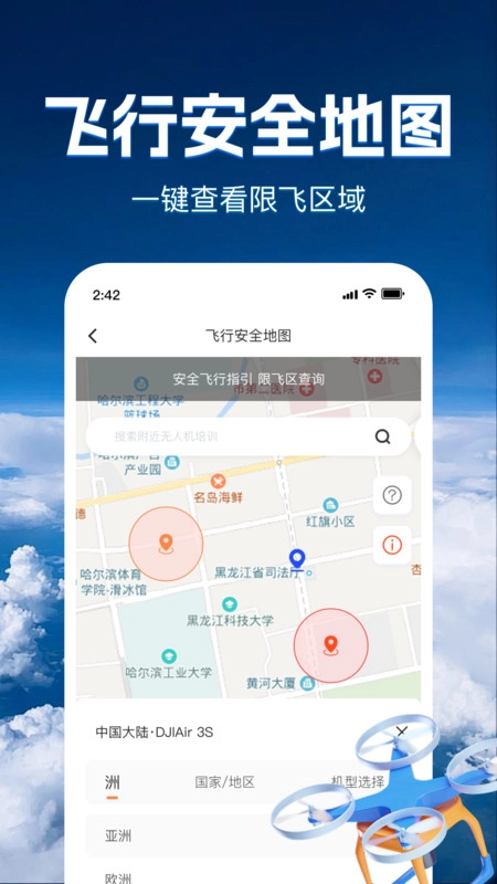 无人机智考题库手机免费版图4
