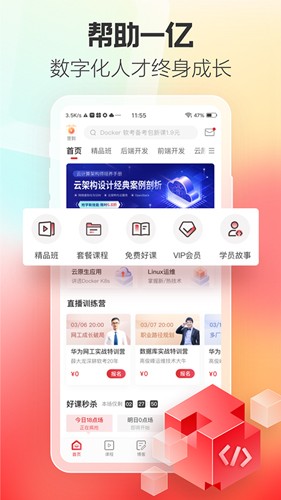 51CTO学院app(1)